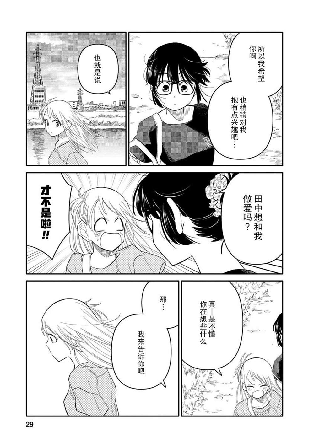 《女子漫》漫画最新章节第5话免费下拉式在线观看章节第【29】张图片