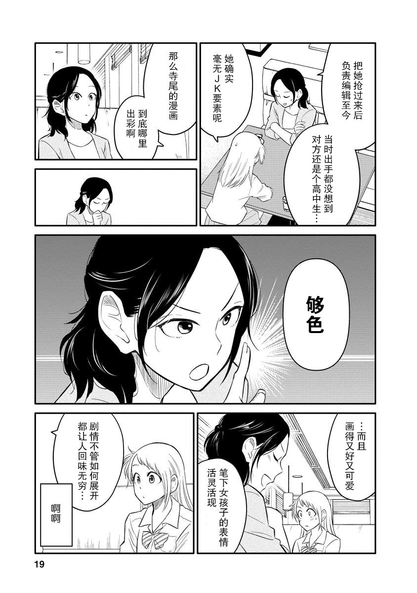 《女子漫》漫画最新章节第2话免费下拉式在线观看章节第【19】张图片