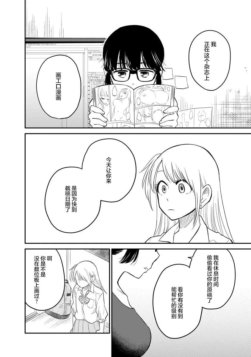 《女子漫》漫画最新章节第1话免费下拉式在线观看章节第【25】张图片