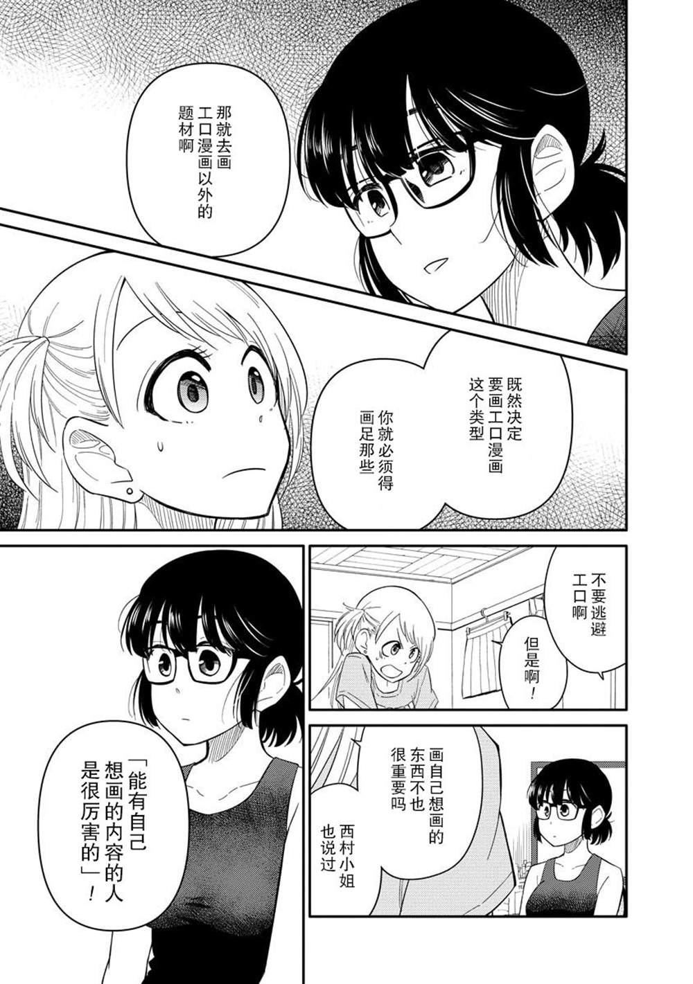 《女子漫》漫画最新章节第4话免费下拉式在线观看章节第【11】张图片