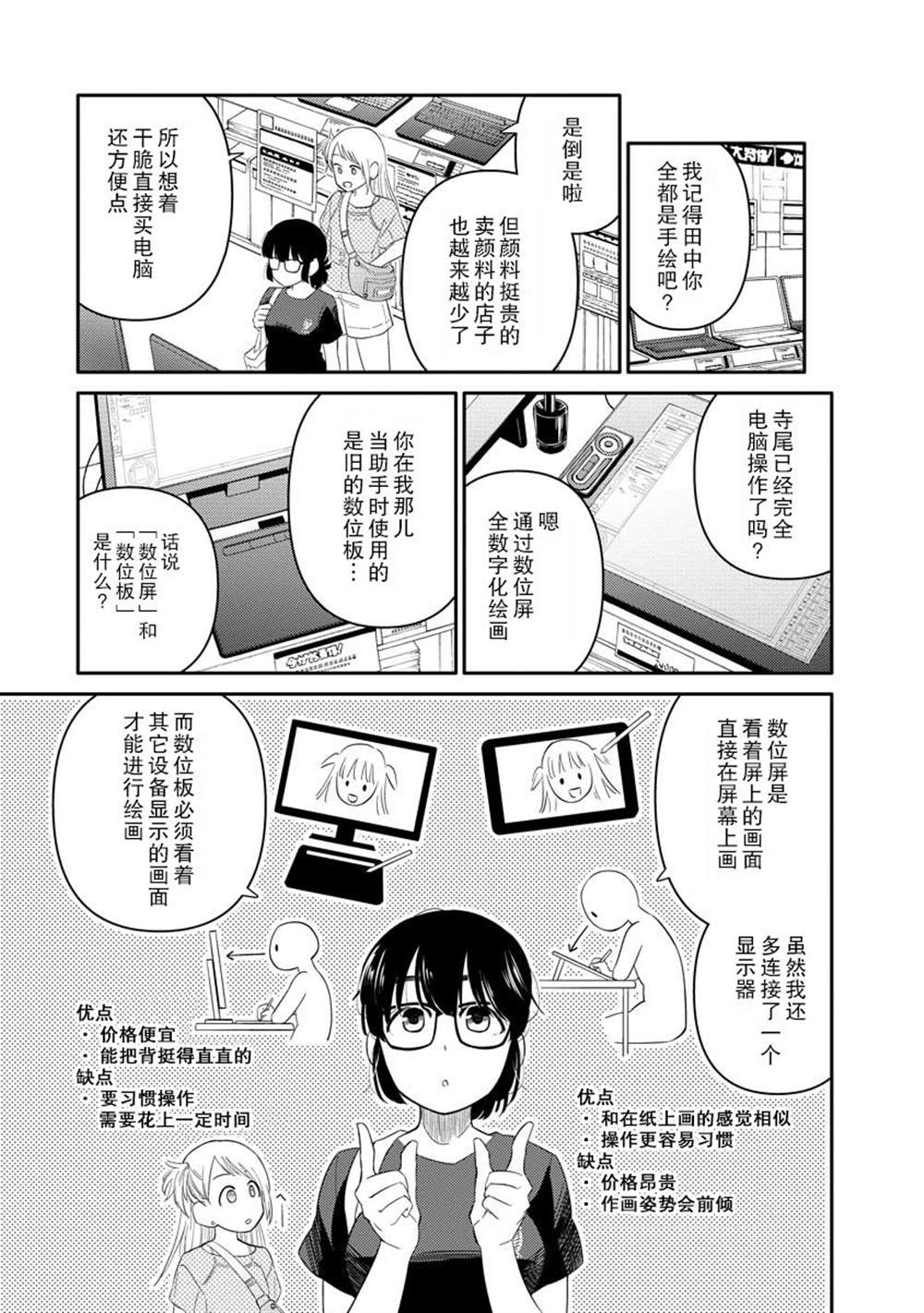 《女子漫》漫画最新章节第5话免费下拉式在线观看章节第【13】张图片