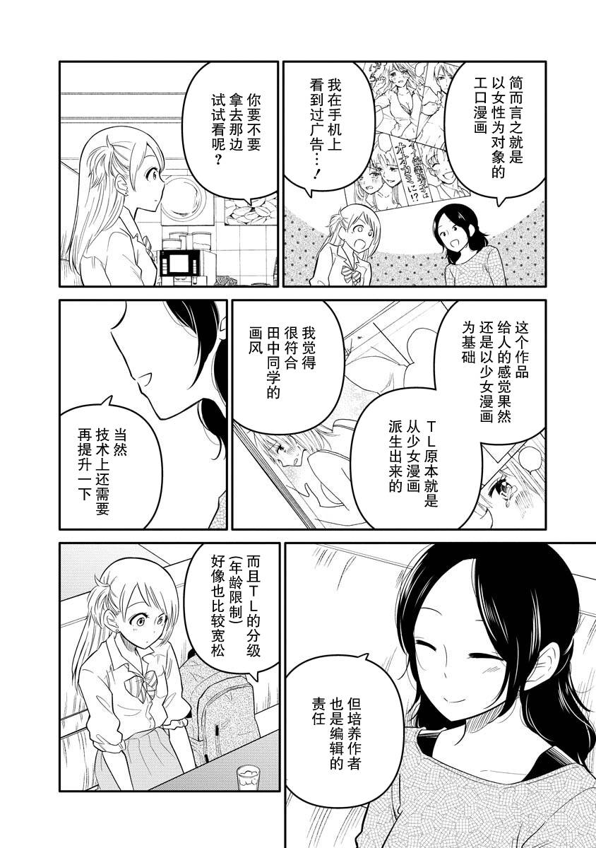 《女子漫》漫画最新章节第8话免费下拉式在线观看章节第【10】张图片