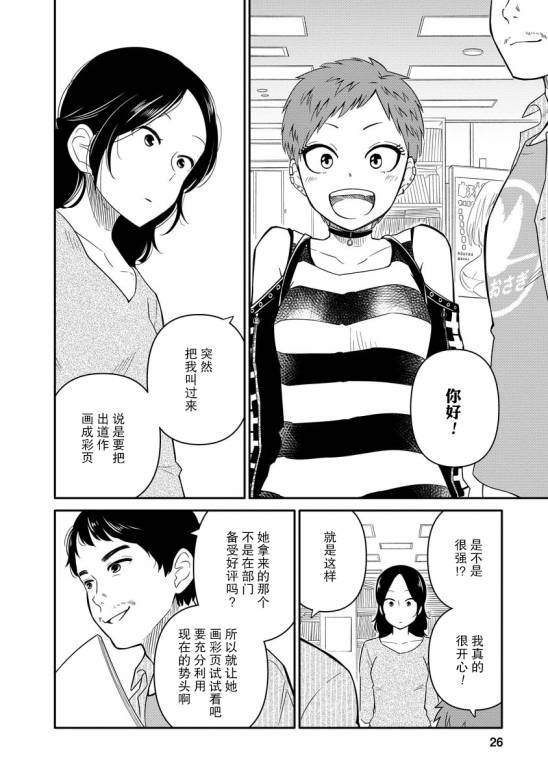 《女子漫》漫画最新章节第7话免费下拉式在线观看章节第【25】张图片