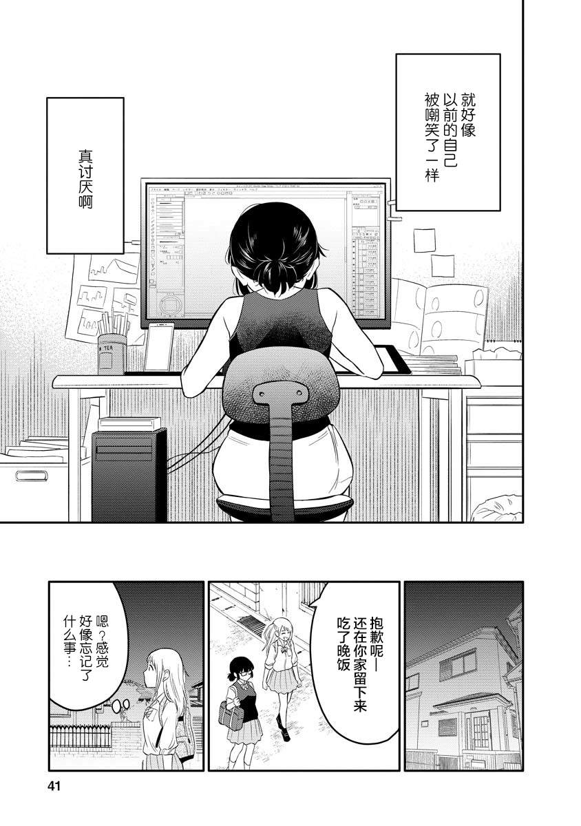 《女子漫》漫画最新章节第1话免费下拉式在线观看章节第【42】张图片