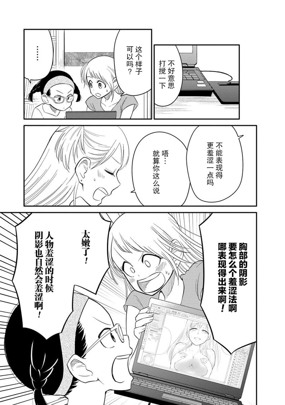 《女子漫》漫画最新章节第3话免费下拉式在线观看章节第【13】张图片