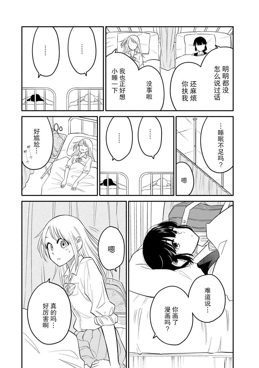 《女子漫》漫画最新章节第1话免费下拉式在线观看章节第【12】张图片