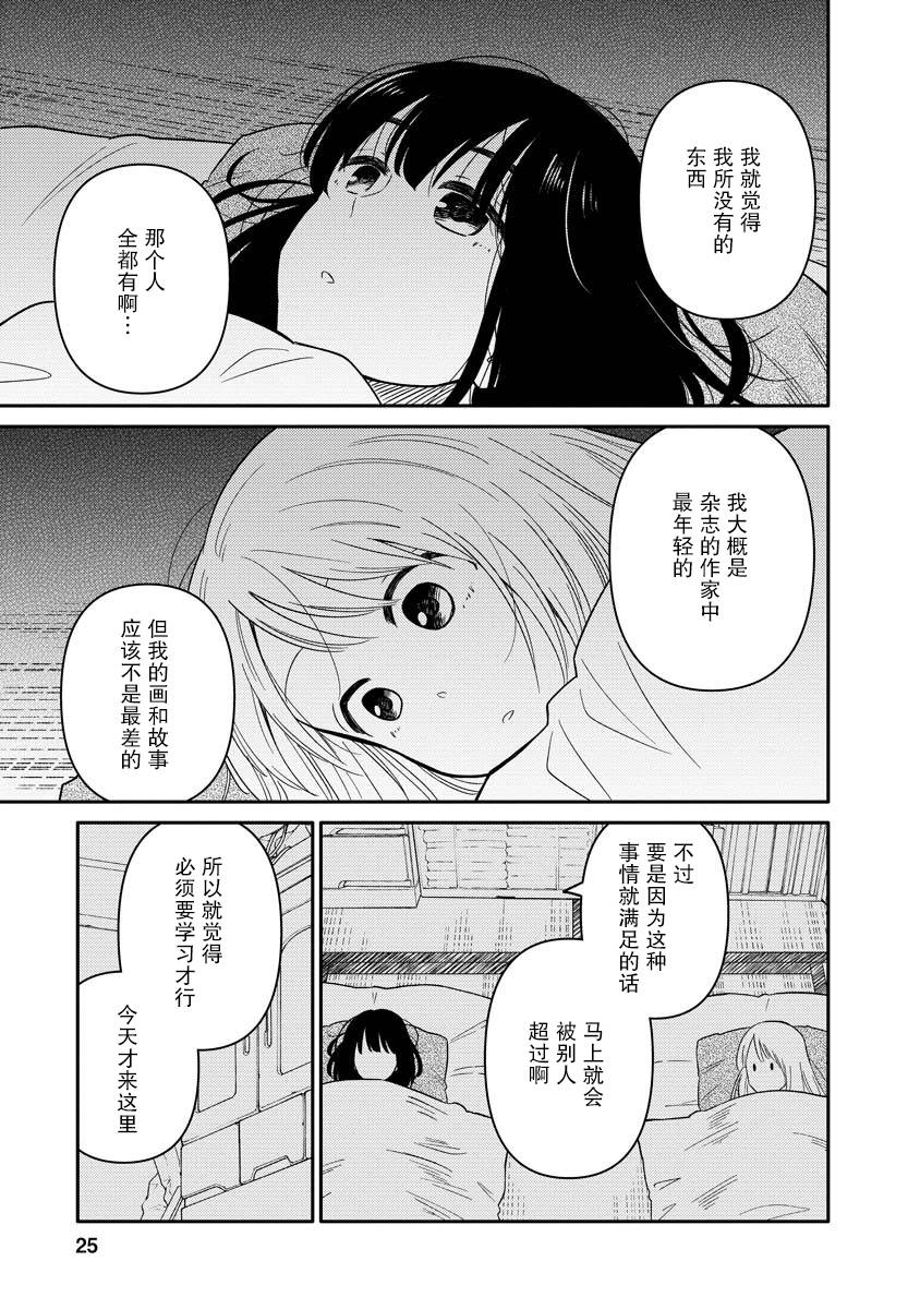 《女子漫》漫画最新章节第6话免费下拉式在线观看章节第【25】张图片