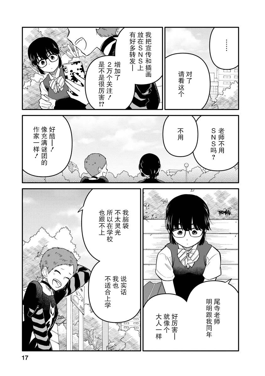 《女子漫》漫画最新章节第8话免费下拉式在线观看章节第【17】张图片