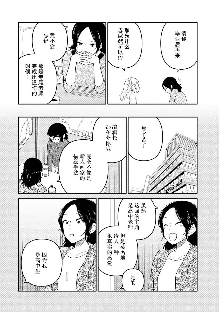 《女子漫》漫画最新章节第8话免费下拉式在线观看章节第【5】张图片
