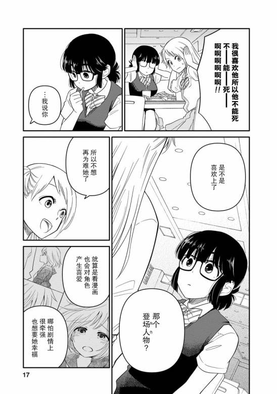 《女子漫》漫画最新章节第7话免费下拉式在线观看章节第【17】张图片