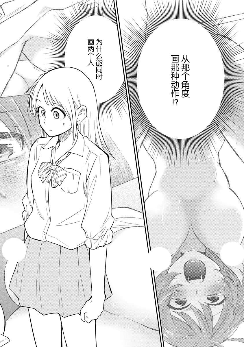 《女子漫》漫画最新章节第1话免费下拉式在线观看章节第【33】张图片