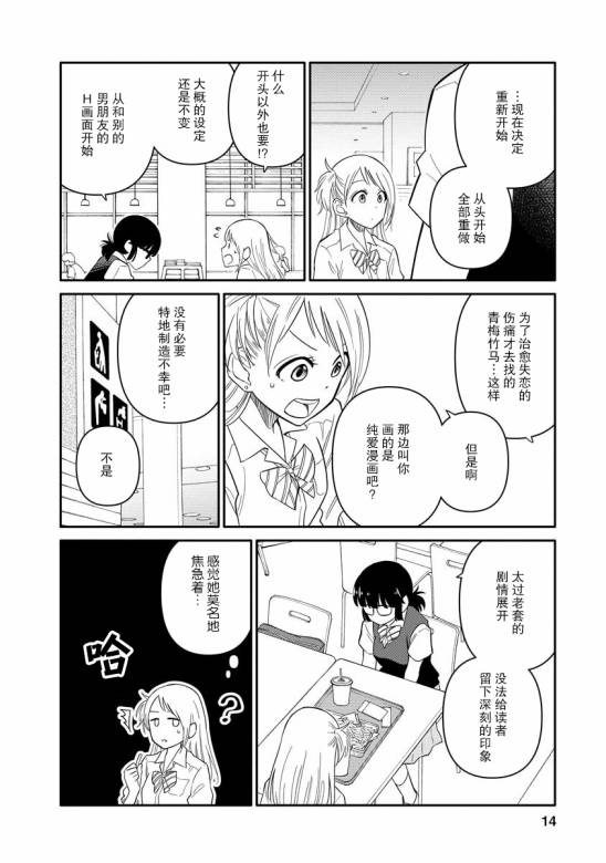 《女子漫》漫画最新章节第7话免费下拉式在线观看章节第【14】张图片