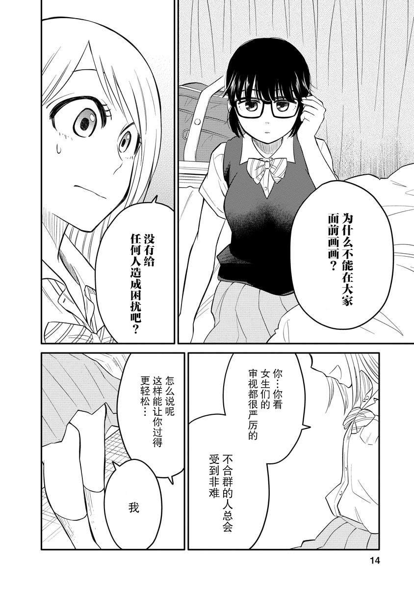 《女子漫》漫画最新章节第1话免费下拉式在线观看章节第【15】张图片