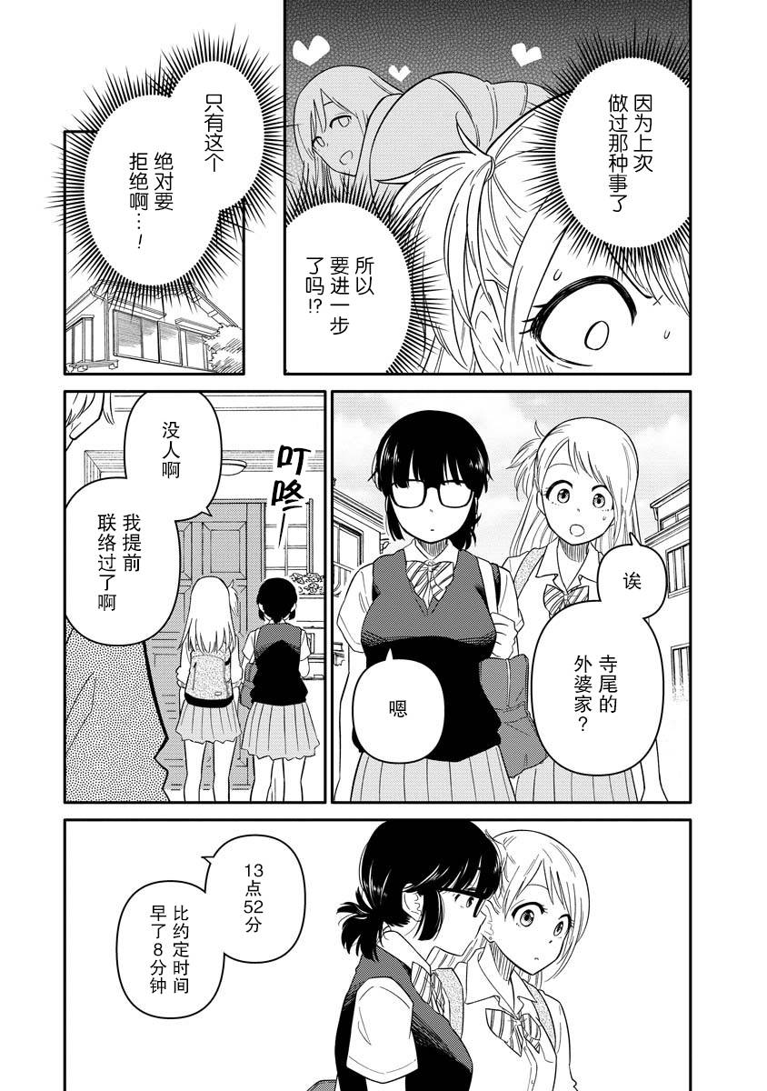 《女子漫》漫画最新章节第6话免费下拉式在线观看章节第【11】张图片