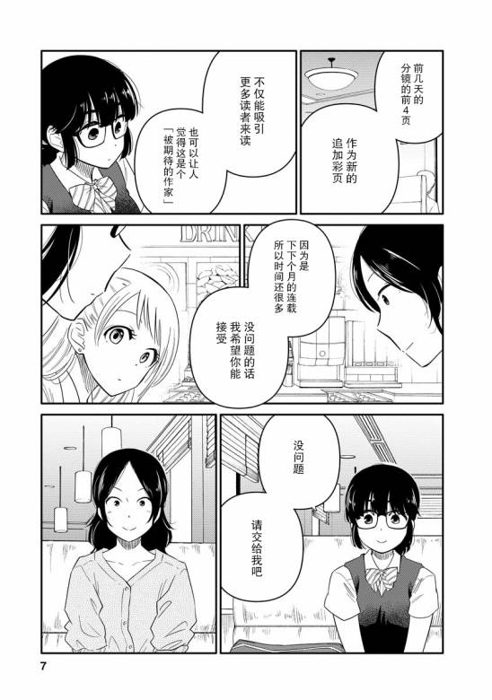 《女子漫》漫画最新章节第7话免费下拉式在线观看章节第【7】张图片