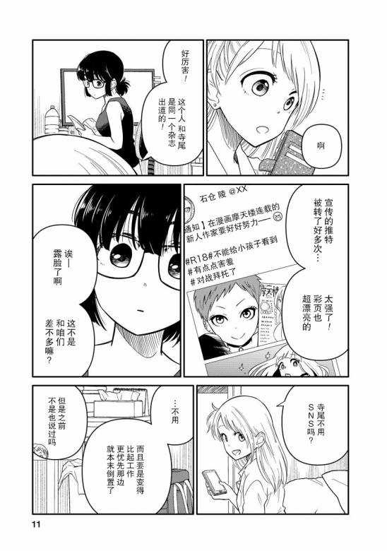 《女子漫》漫画最新章节第7话免费下拉式在线观看章节第【11】张图片