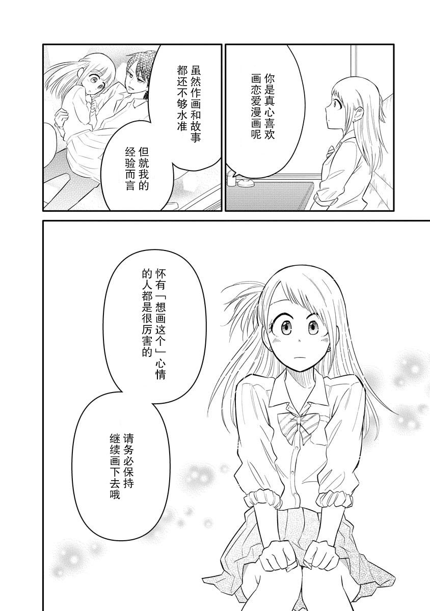 《女子漫》漫画最新章节第2话免费下拉式在线观看章节第【26】张图片