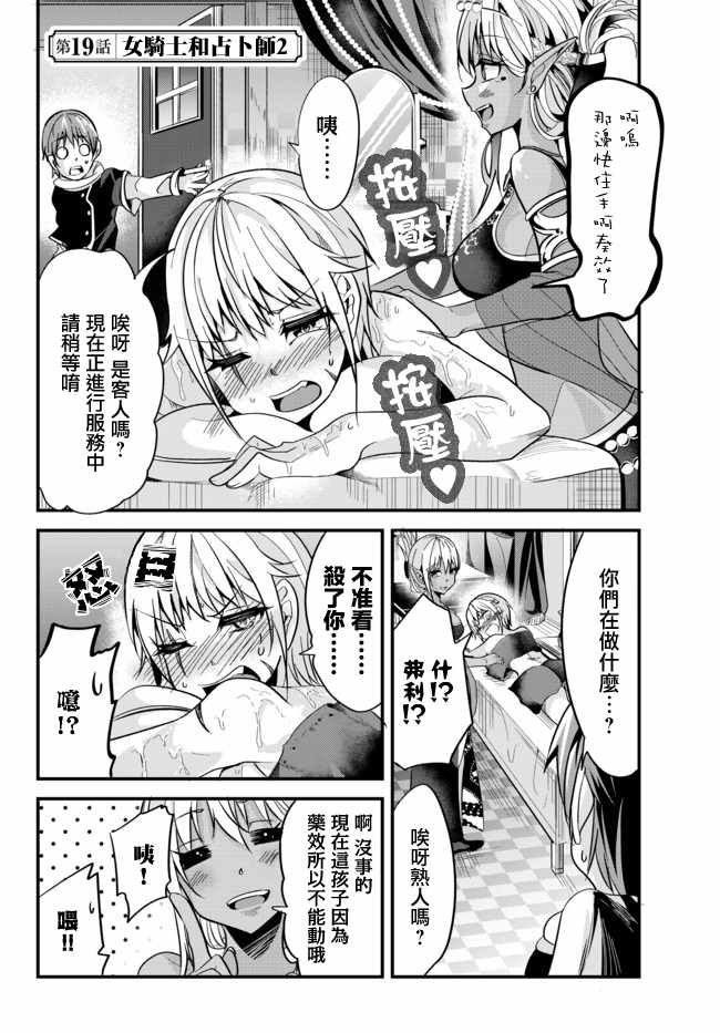 《女汉子骑士也想谈恋爱！》漫画最新章节第19话免费下拉式在线观看章节第【2】张图片