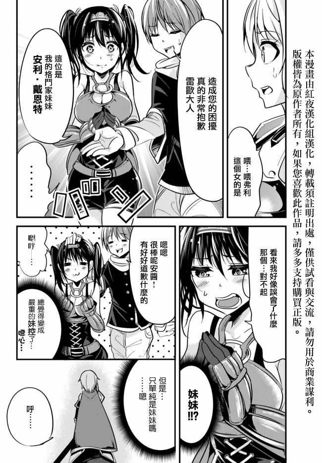 《女汉子骑士也想谈恋爱！》漫画最新章节第10话免费下拉式在线观看章节第【4】张图片