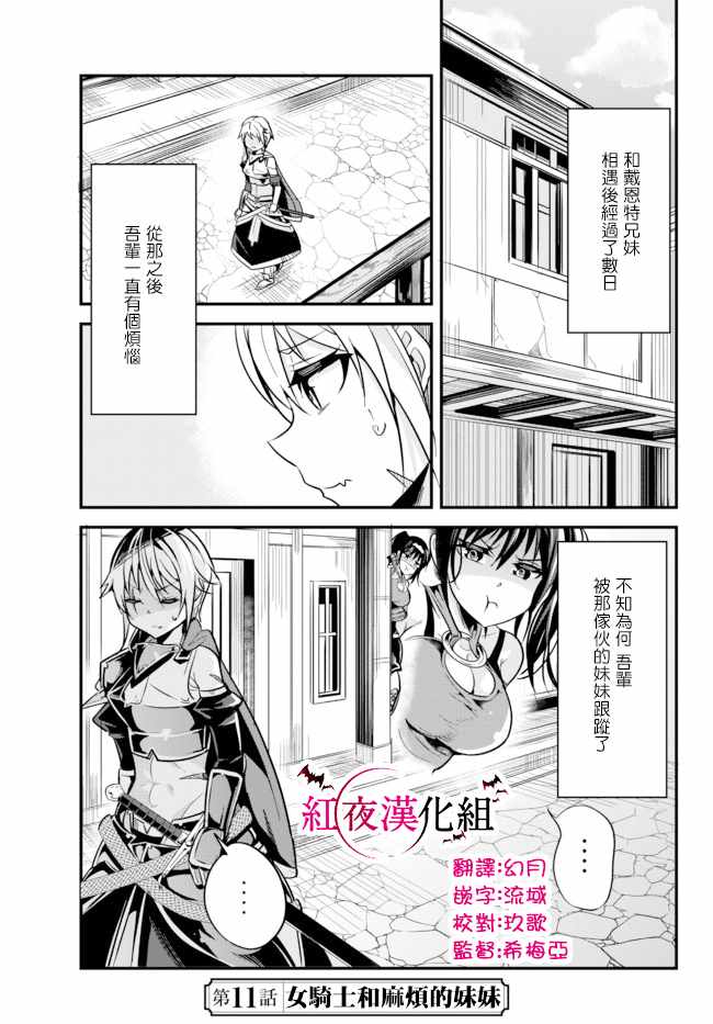 《女汉子骑士也想谈恋爱！》漫画最新章节第11话免费下拉式在线观看章节第【1】张图片