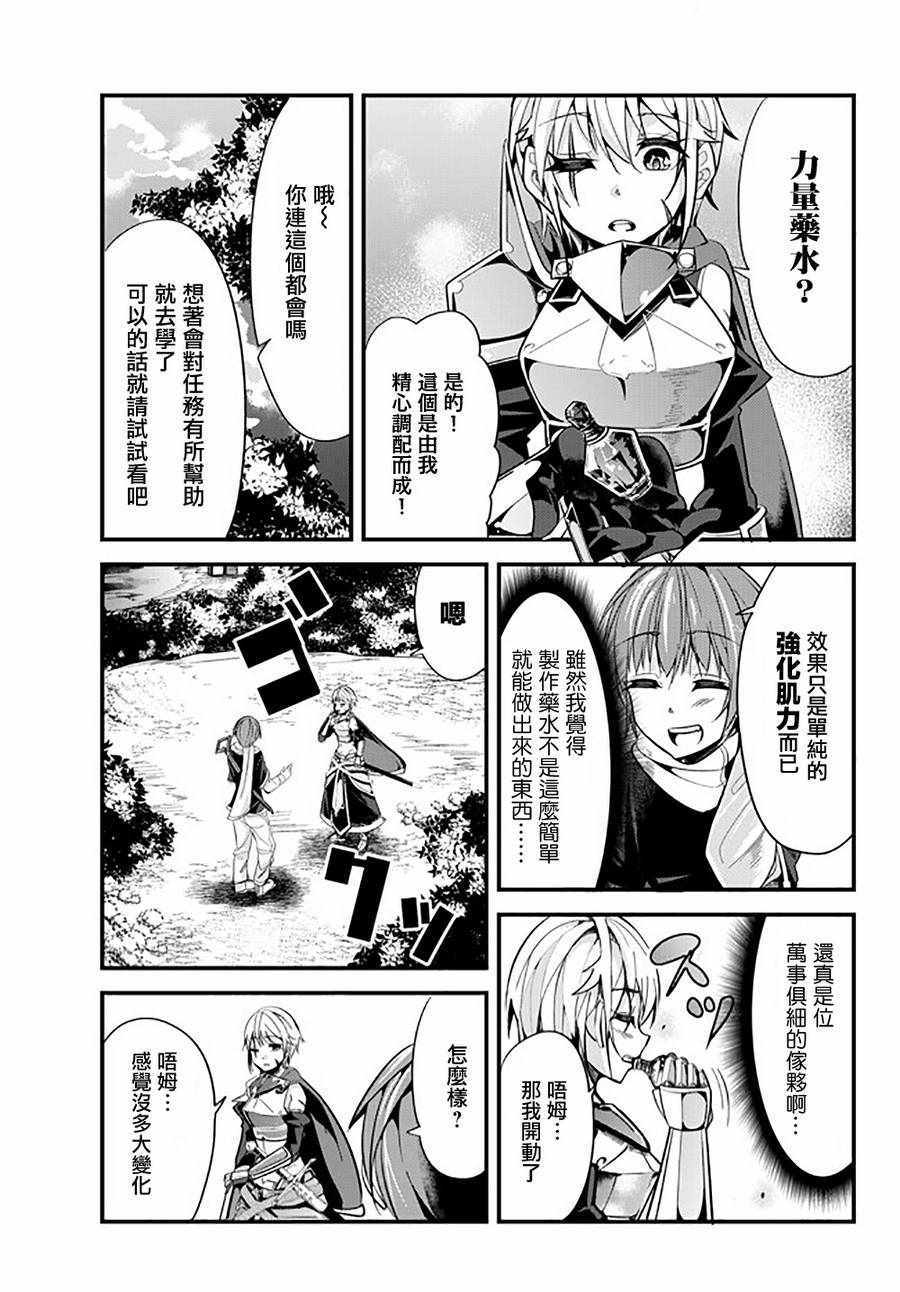 《女汉子骑士也想谈恋爱！》漫画最新章节第41话免费下拉式在线观看章节第【1】张图片