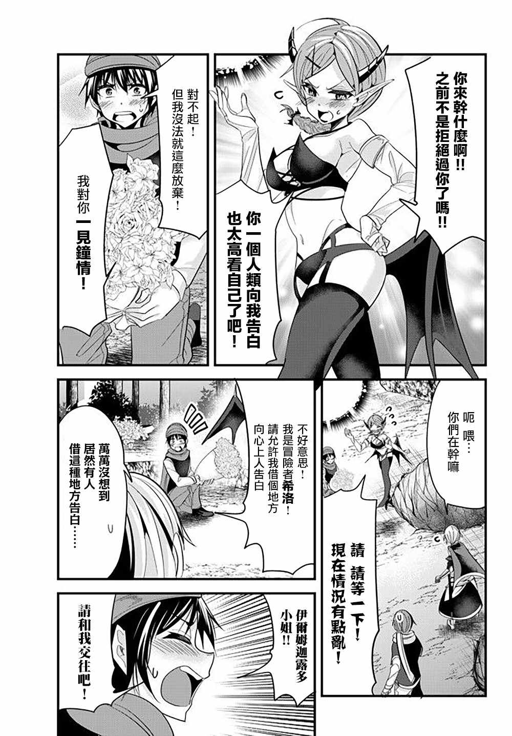 《女汉子骑士也想谈恋爱！》漫画最新章节第50话免费下拉式在线观看章节第【1】张图片