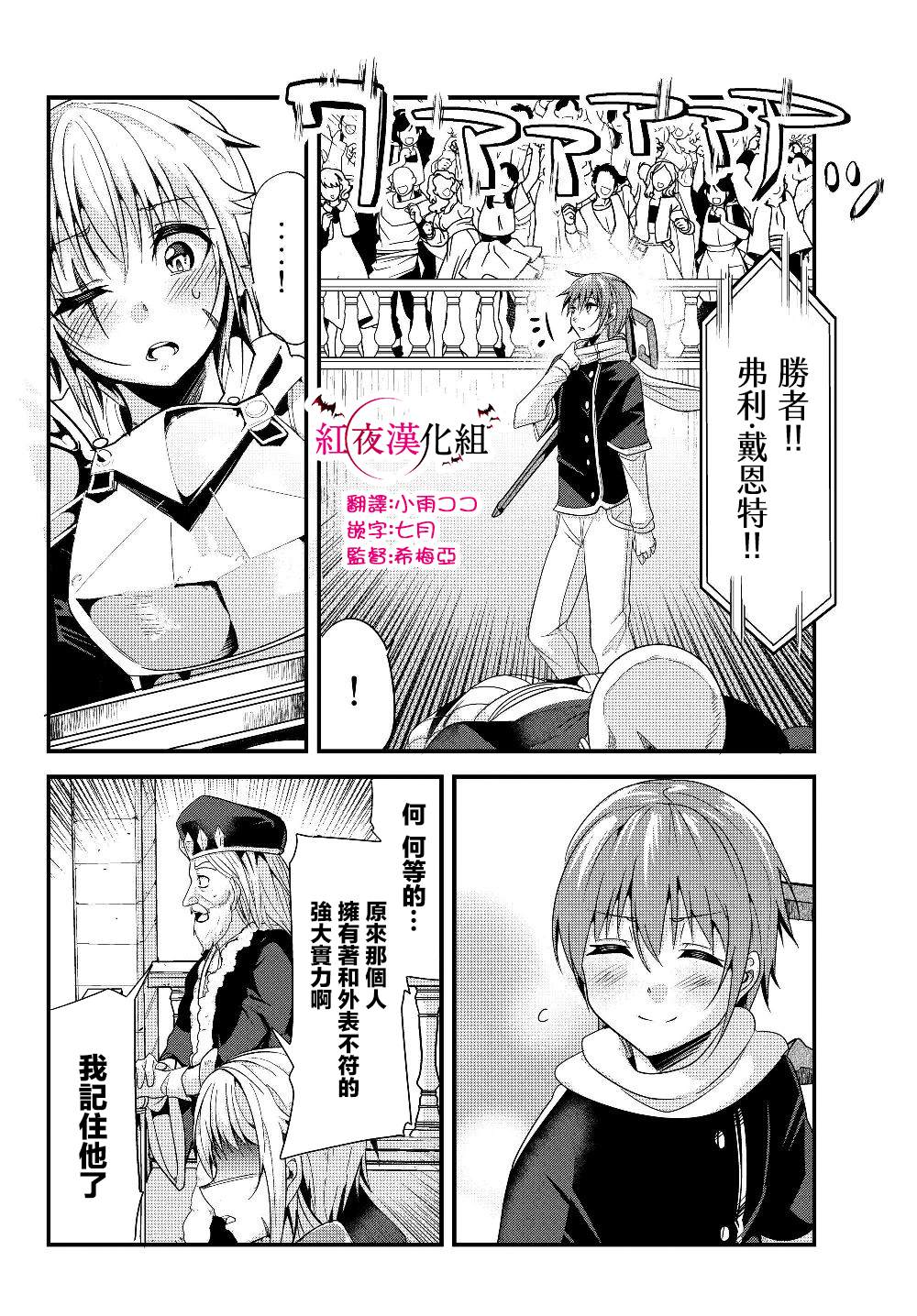 《女汉子骑士也想谈恋爱！》漫画最新章节第86话免费下拉式在线观看章节第【6】张图片