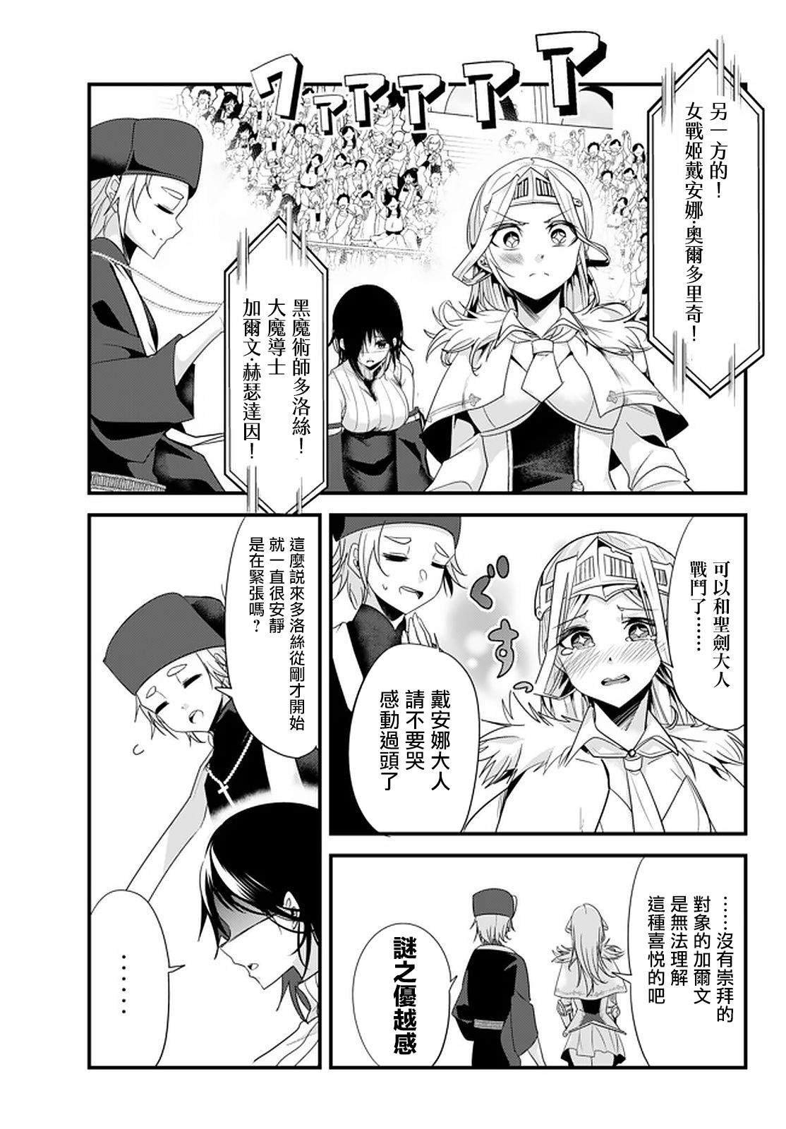 《女汉子骑士也想谈恋爱！》漫画最新章节第106话免费下拉式在线观看章节第【3】张图片