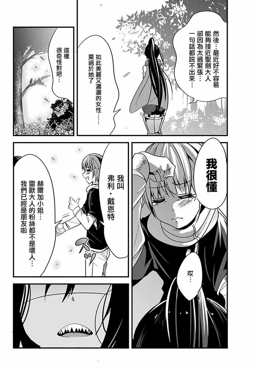 《女汉子骑士也想谈恋爱！》漫画最新章节第34话免费下拉式在线观看章节第【6】张图片