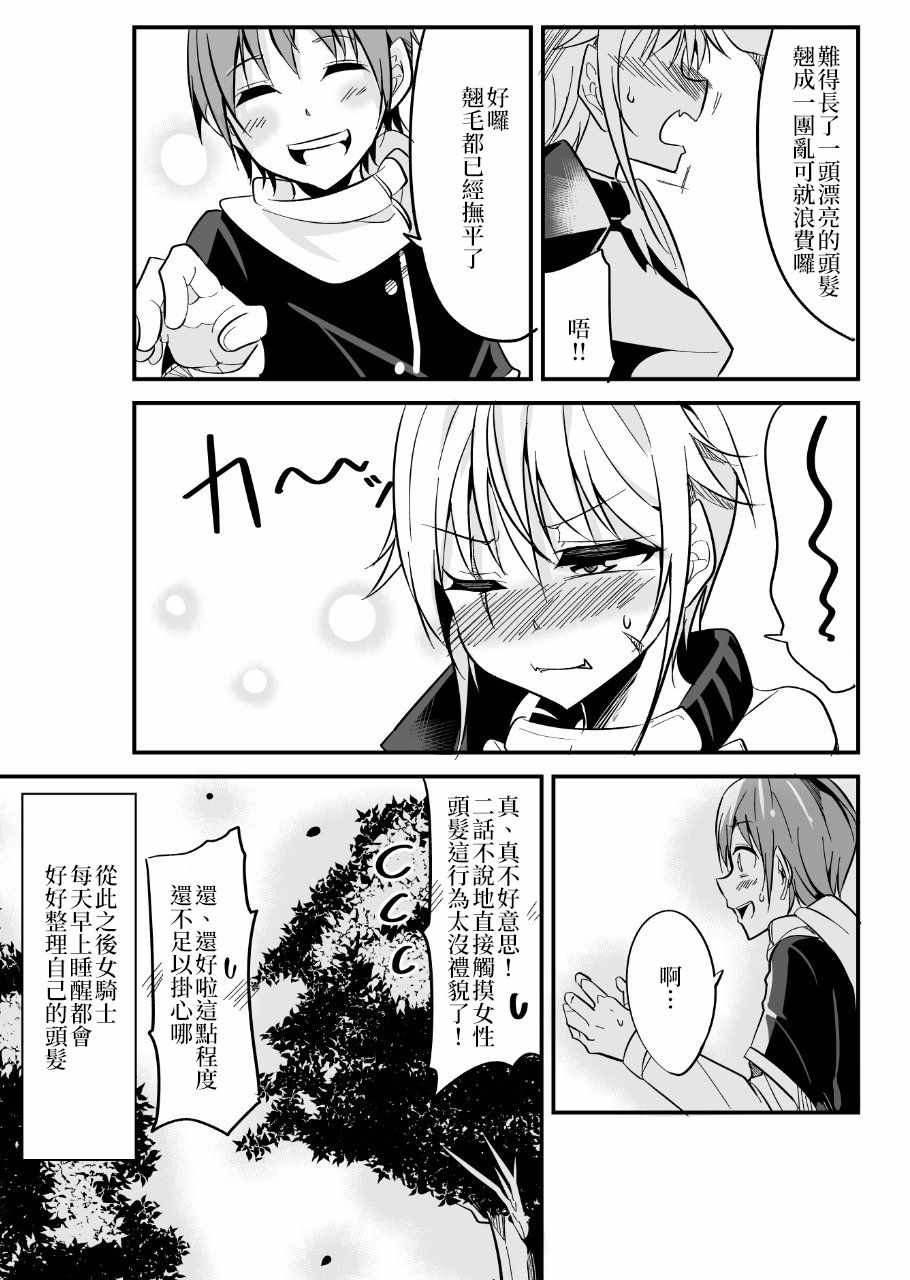 《女汉子骑士也想谈恋爱！》漫画最新章节女汉子骑士 p站公开原版免费下拉式在线观看章节第【25】张图片