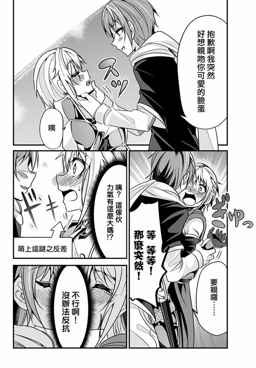 《女汉子骑士也想谈恋爱！》漫画最新章节第28话免费下拉式在线观看章节第【6】张图片