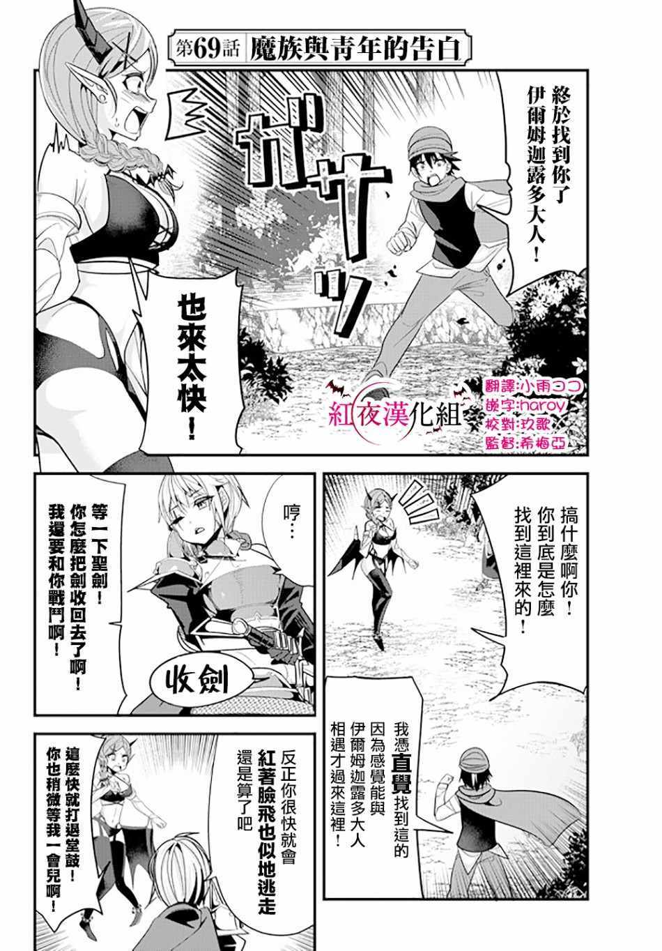 《女汉子骑士也想谈恋爱！》漫画最新章节第69话免费下拉式在线观看章节第【2】张图片