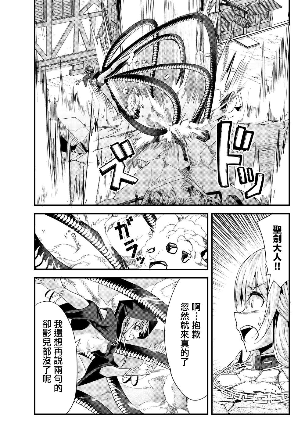 《女汉子骑士也想谈恋爱！》漫画最新章节第78话免费下拉式在线观看章节第【3】张图片