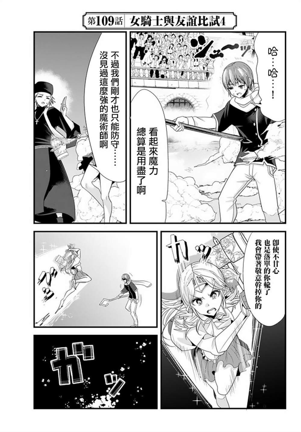 《女汉子骑士也想谈恋爱！》漫画最新章节第109话免费下拉式在线观看章节第【1】张图片