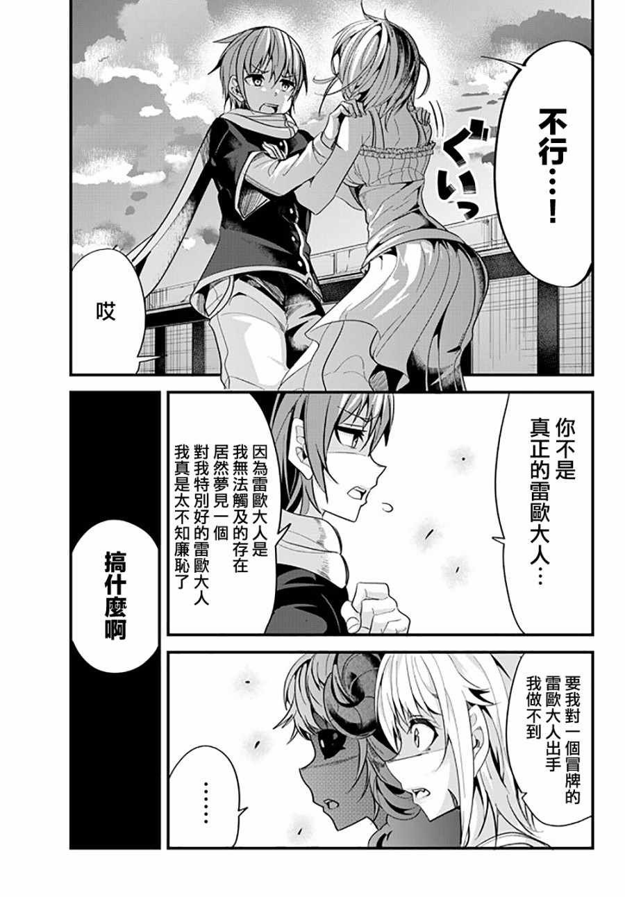 《女汉子骑士也想谈恋爱！》漫画最新章节第39话免费下拉式在线观看章节第【3】张图片