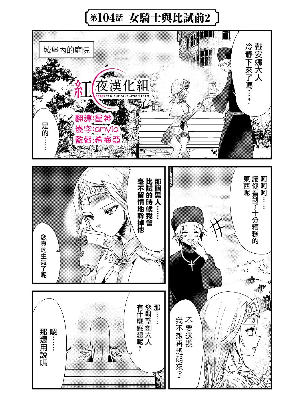 《女汉子骑士也想谈恋爱！》漫画最新章节第104话免费下拉式在线观看章节第【1】张图片