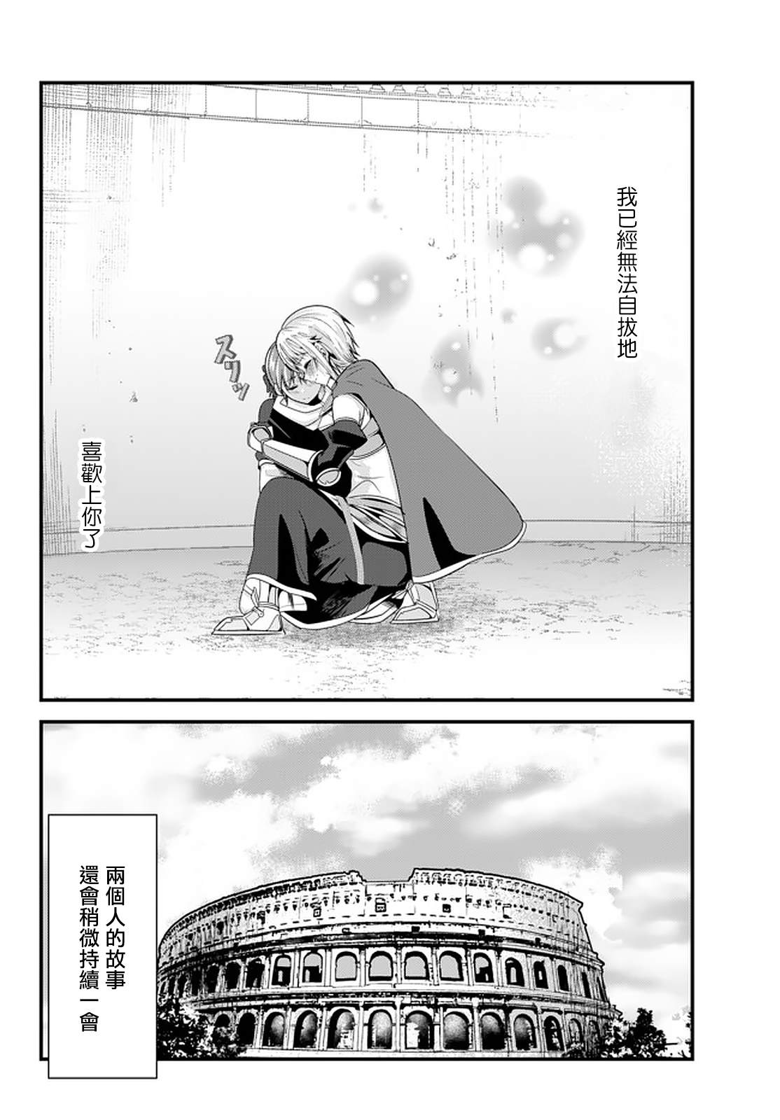 《女汉子骑士也想谈恋爱！》漫画最新章节第111话免费下拉式在线观看章节第【5】张图片