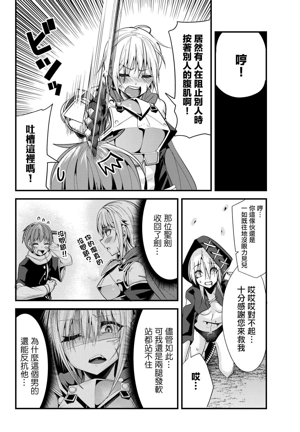 《女汉子骑士也想谈恋爱！》漫画最新章节第79话免费下拉式在线观看章节第【4】张图片