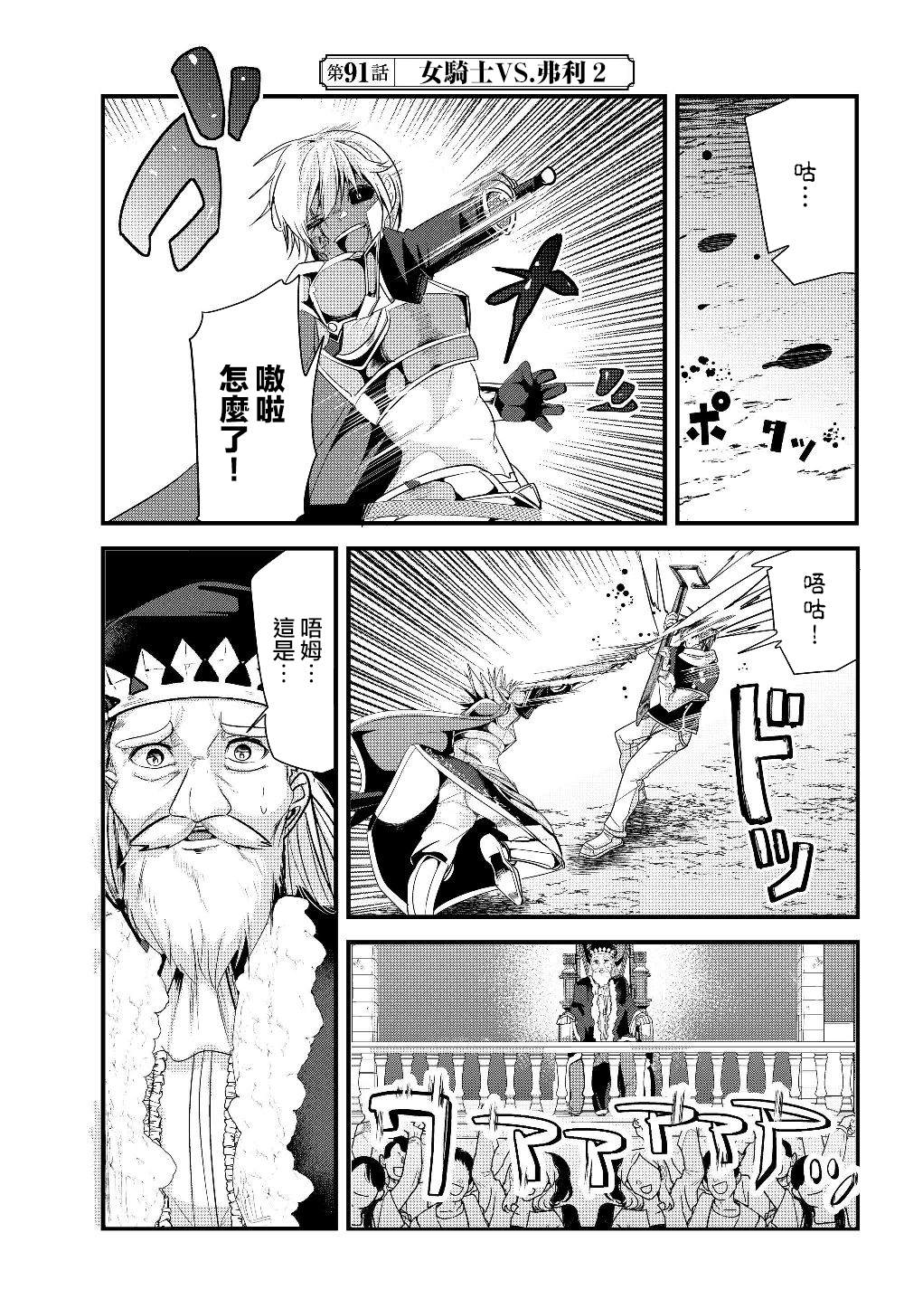 《女汉子骑士也想谈恋爱！》漫画最新章节第91话免费下拉式在线观看章节第【1】张图片