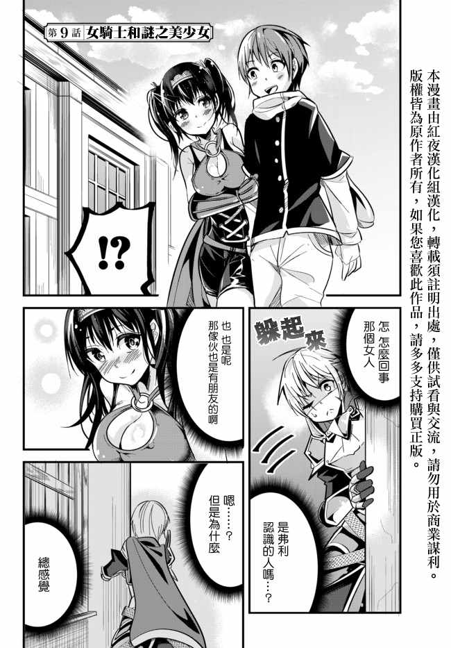 《女汉子骑士也想谈恋爱！》漫画最新章节第9话免费下拉式在线观看章节第【2】张图片