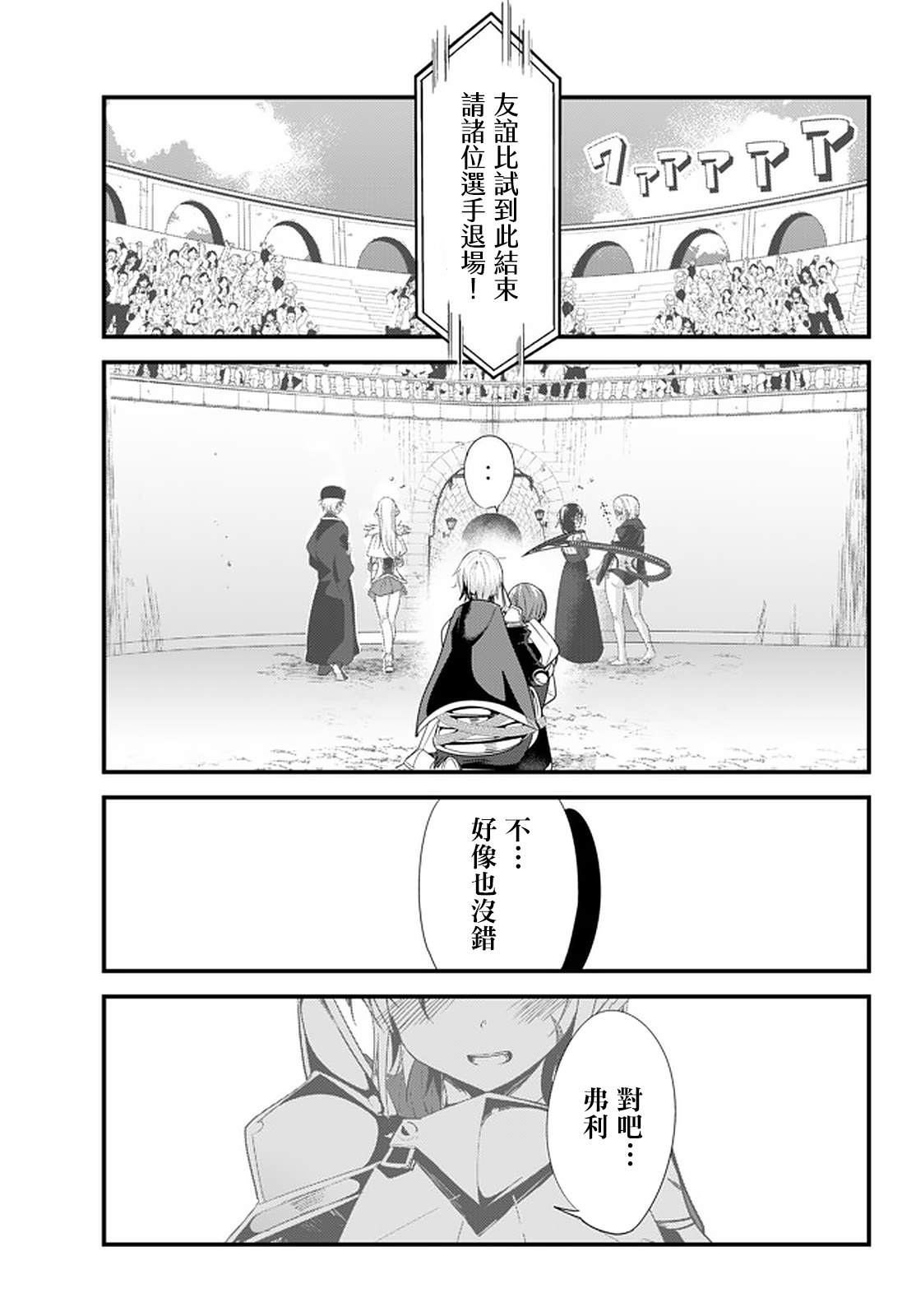 《女汉子骑士也想谈恋爱！》漫画最新章节第111话免费下拉式在线观看章节第【3】张图片