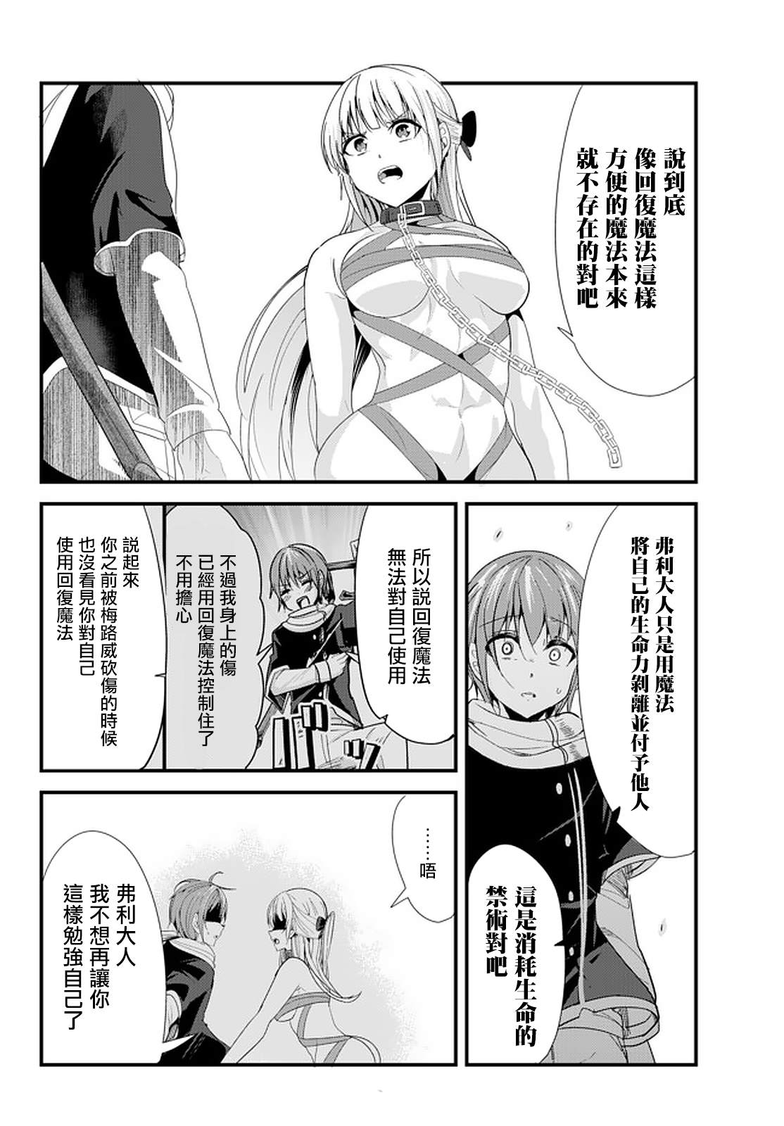 《女汉子骑士也想谈恋爱！》漫画最新章节第117话免费下拉式在线观看章节第【6】张图片