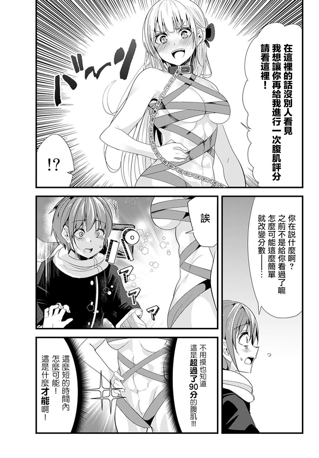 《女汉子骑士也想谈恋爱！》漫画最新章节第117话免费下拉式在线观看章节第【3】张图片