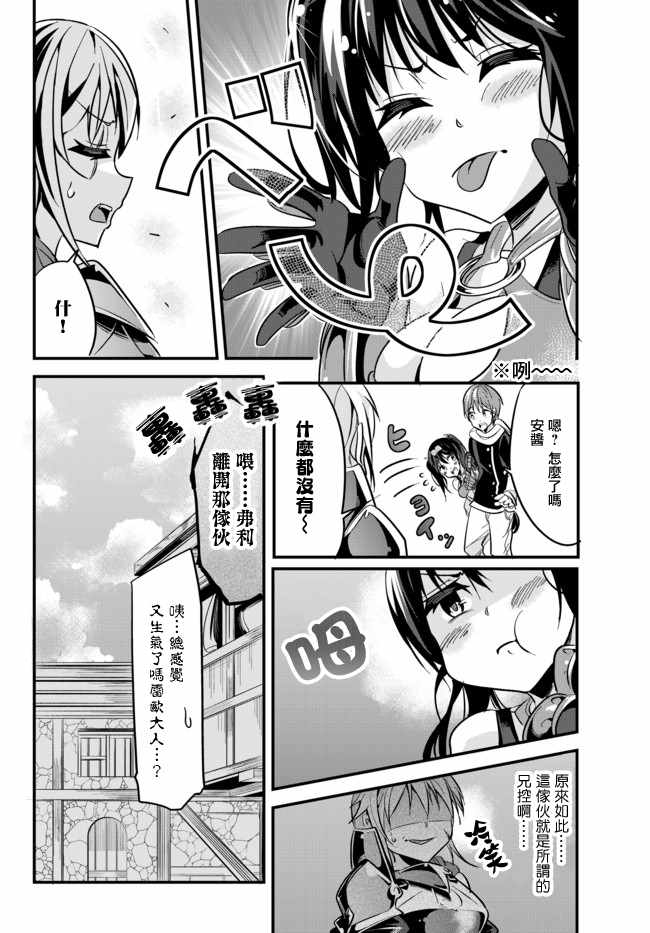 《女汉子骑士也想谈恋爱！》漫画最新章节第10话免费下拉式在线观看章节第【6】张图片