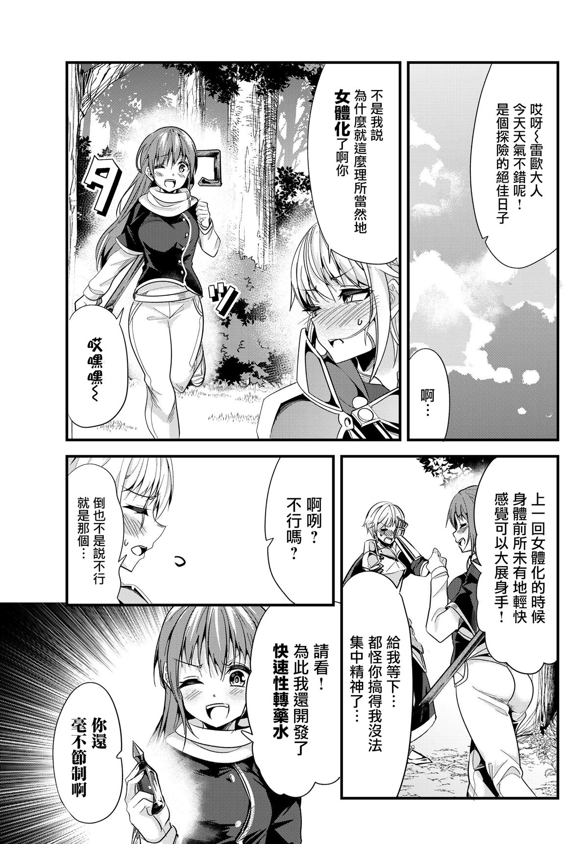 《女汉子骑士也想谈恋爱！》漫画最新章节第80话免费下拉式在线观看章节第【1】张图片