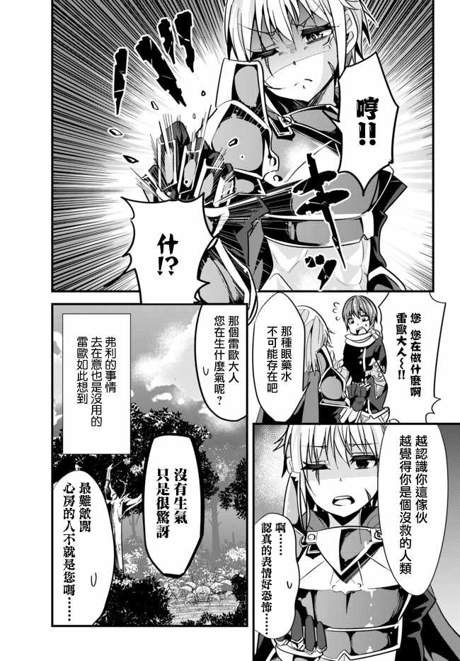 《女汉子骑士也想谈恋爱！》漫画最新章节第20话免费下拉式在线观看章节第【7】张图片