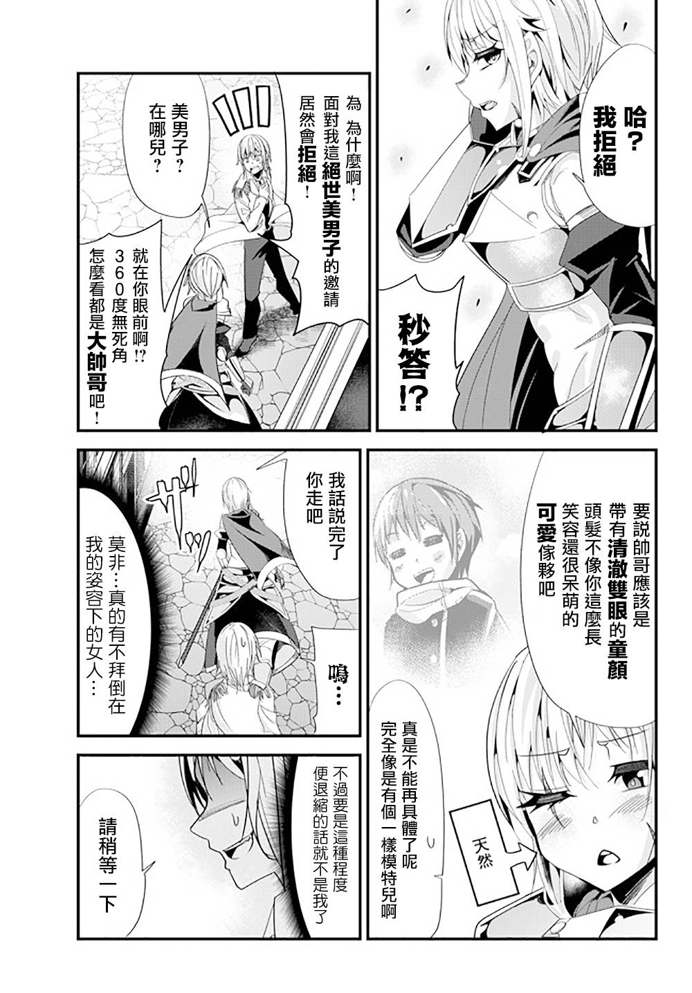 《女汉子骑士也想谈恋爱！》漫画最新章节第56话免费下拉式在线观看章节第【5】张图片