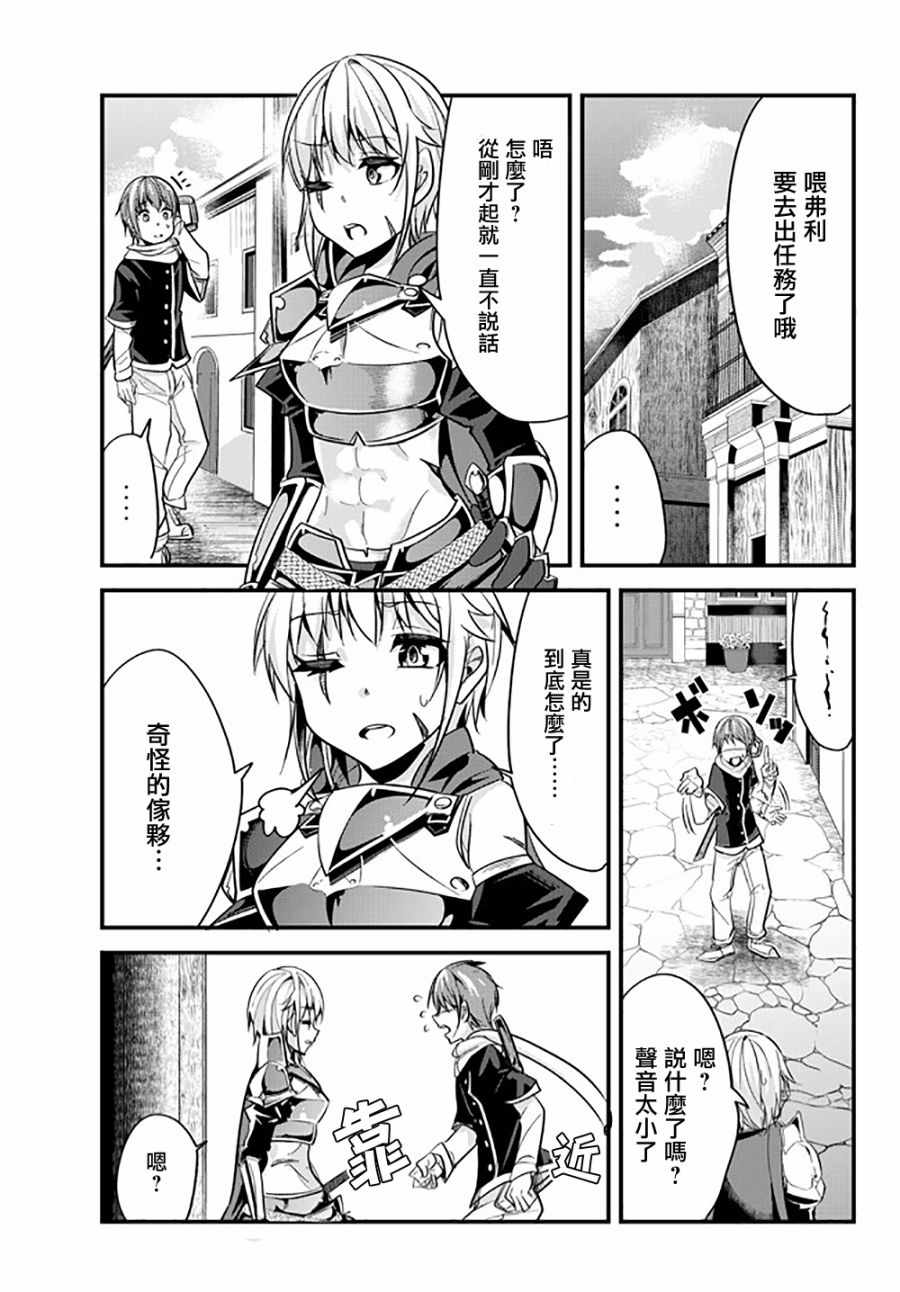 《女汉子骑士也想谈恋爱！》漫画最新章节第31话免费下拉式在线观看章节第【1】张图片