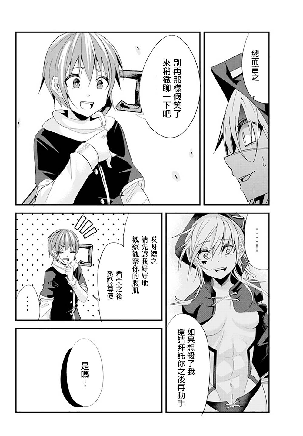 《女汉子骑士也想谈恋爱！》漫画最新章节第76话免费下拉式在线观看章节第【6】张图片