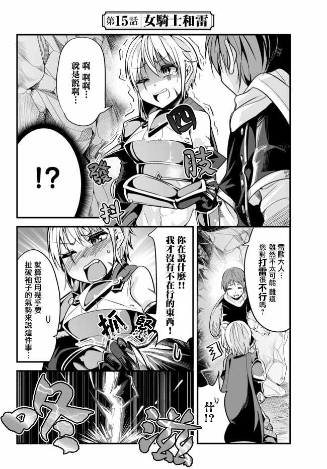 《女汉子骑士也想谈恋爱！》漫画最新章节第15话免费下拉式在线观看章节第【2】张图片